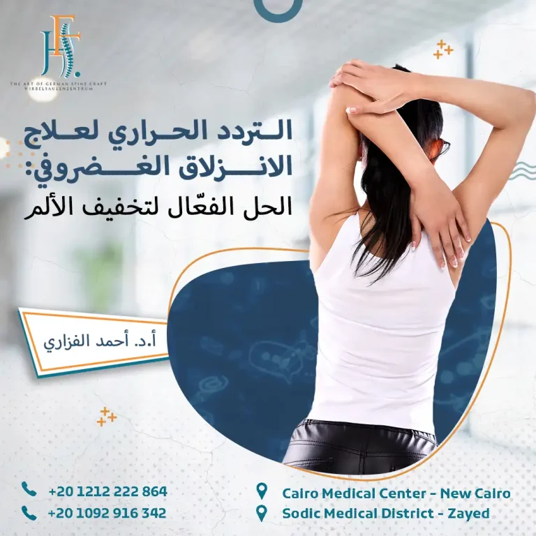 التردد الحراري لعلاج الانزلاق