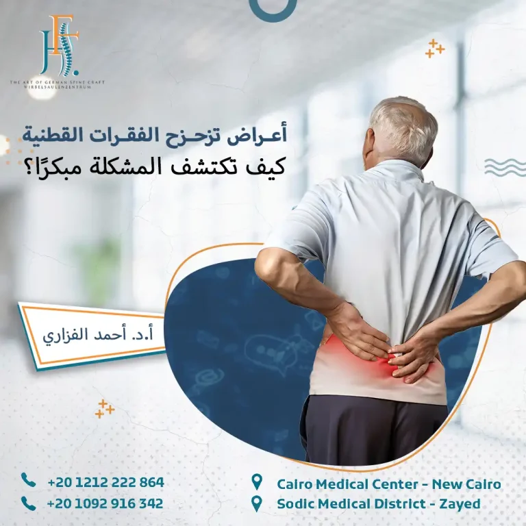 أعراض تزحزح الفقرات القطنية